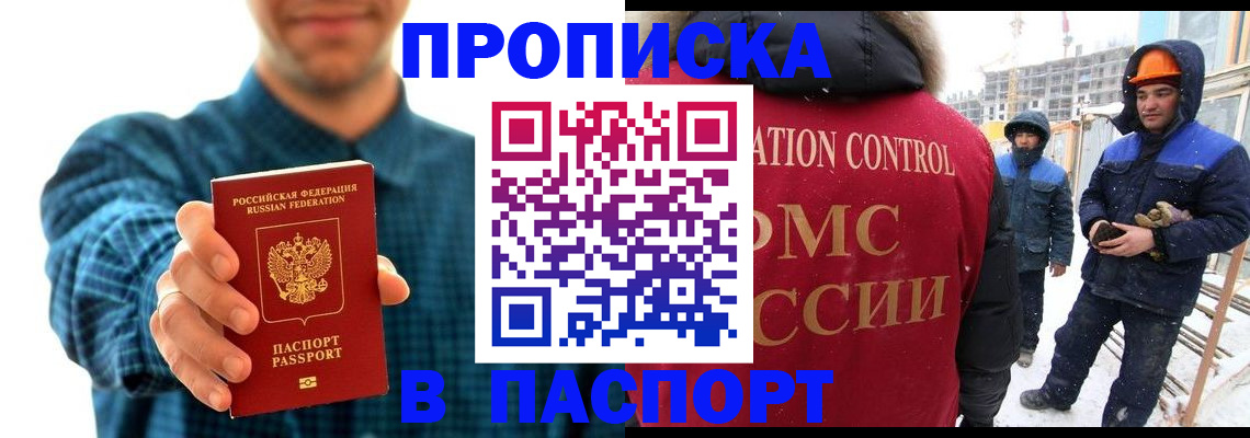 прописка в Печорах