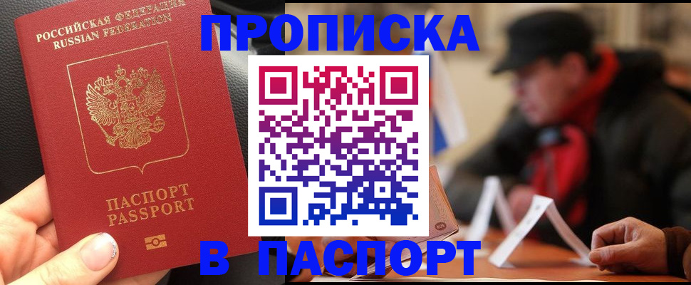прописка 2025 в Печорах